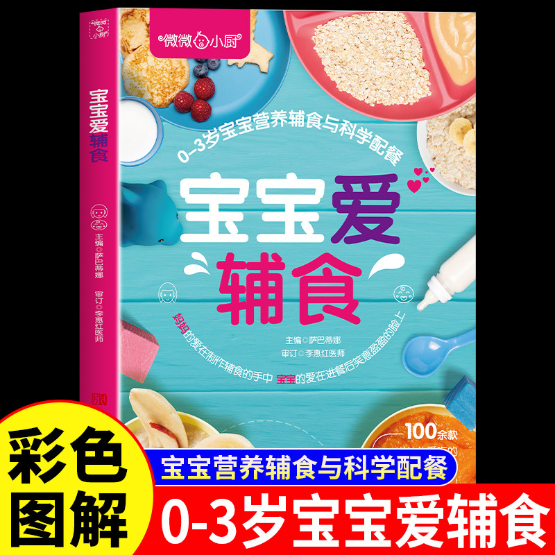 Baby Food Year Old - Alimenti Complementari per Neonati, Nutrizione Complementare